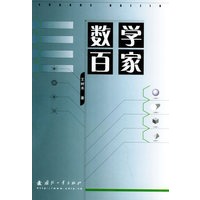 数学百家
