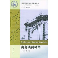 商务谈判精华