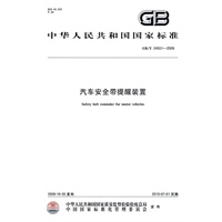汽车安全带提醒装置