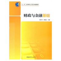 财政与金融基础