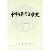中国现代文学史(2)