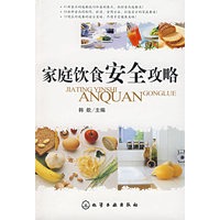 家庭饮食安全攻略