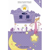 楚辞