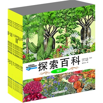 探索百科（全12册，耕林诚献，科普巨作。溯古追今，上天入地，大千世界，尽览无遗。广阔的视角，逼真的画面，丰富的内容，2500多幅精美手绘插图带给你最精彩的百科探