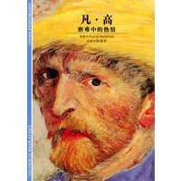 凡·高(磨难中的热情)