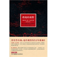 燃烧的原野（马尔克斯文学导师胡安·鲁尔福扛鼎之作，附赠作者摄影明信片）