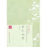 草木如诗