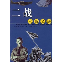 二战未解之迷