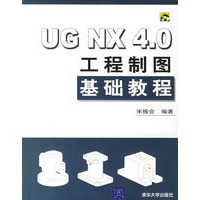UG NX4.0工程制图基础教程(含盘)