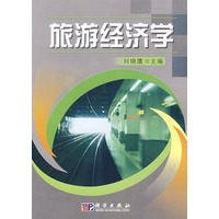 旅游经济学