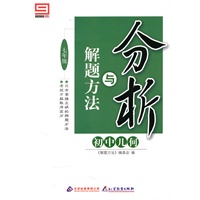 初中几何：七年级（2010年10月印刷）解题方法与分析