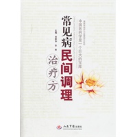 常见病民间调理治疗方