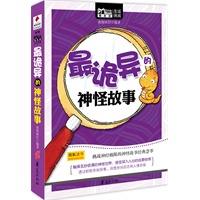 最诡异的神怪故事/MBOOK随身读系列