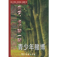 同学，咱们聊一聊青少年赌博