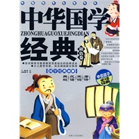 中华国学经典-银色卷