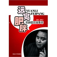 远离肥胖