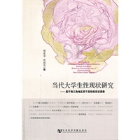 当代大学生性现状研究
