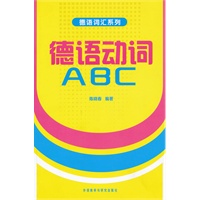 德语动词ABC