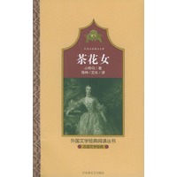 茶花女
