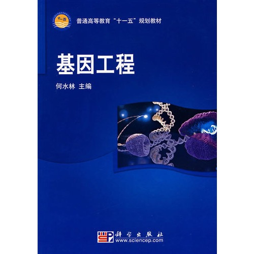 [医学]基因工程课件下载