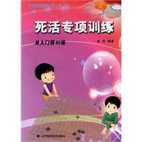   阶梯围棋基础训练丛书.死活专项训练.从入门到10级 TXT,PDF迅雷下载