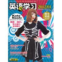 英语学习 2012/01 下旬刊