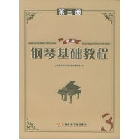 新编钢琴基础教程（第三册）
