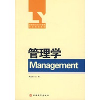 管理学
