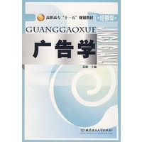 广告学
