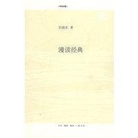 漫读经典