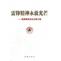雷锋精神永放光芒