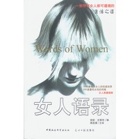 女人语录