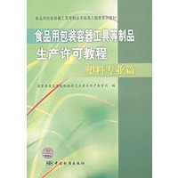 食品用包装容器工具等制品生产许可教程
