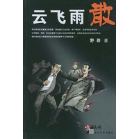 云飞雨散