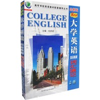 全新版大学英语综合教程词汇速记（上下册）（全两册）————高等学校英语教材配套辅导丛书