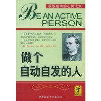 做个自动自发的人