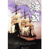 海盗