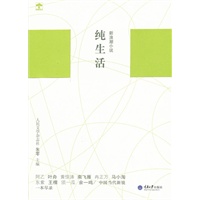 纯生活