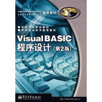 Visual BASIC程序设计/中等专业学校教材