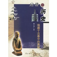 定格历史:隐藏于古墓中的奥秘