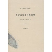 博尔赫斯作品系列：布宜诺斯艾利斯激情