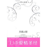 天使之卵(纯美浪漫爱情经典)(当当网随书附赠心情记事本)