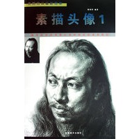 美院培训最新范本·素描头像1