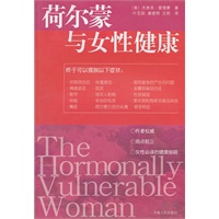 荷尔蒙与女性健康
