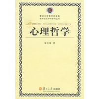 心理哲学/哲学交叉学科系列丛书