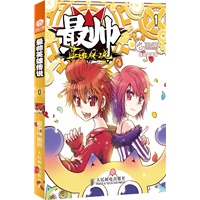 最帅英雄传说1（国内原创恶搞豪放派漫画第一人“极乐鸟”超人气彩漫连载单行本。什么叫真男人？末世之乱！我们来看“流氓”的救世传说！）