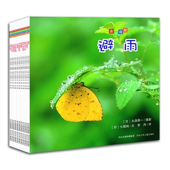 亲亲自然（全11册，最真实纯粹的自然观察摄影绘本；最涤荡人心的昆虫童谣；日本生态摄影家的微距拍摄，精致动人、童趣盎然；耕林童书馆重磅出品）