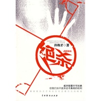 绝杀（命案接踵而至，真凶始终潜伏，他究竟是谁？）