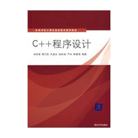 C++程序设计（高等学校计算机基础教育教材精选）