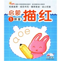 启蒙描红:1拼音